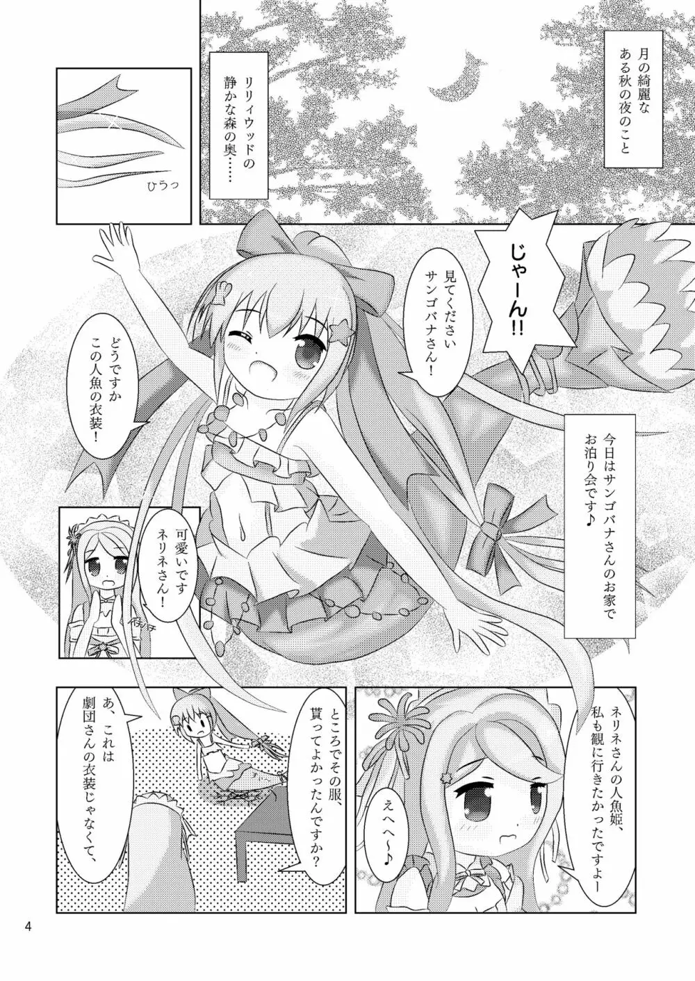 指先に融ける人魚姫 サンゴバナとネリネのなかよしくすぐりっこ+X Page.4