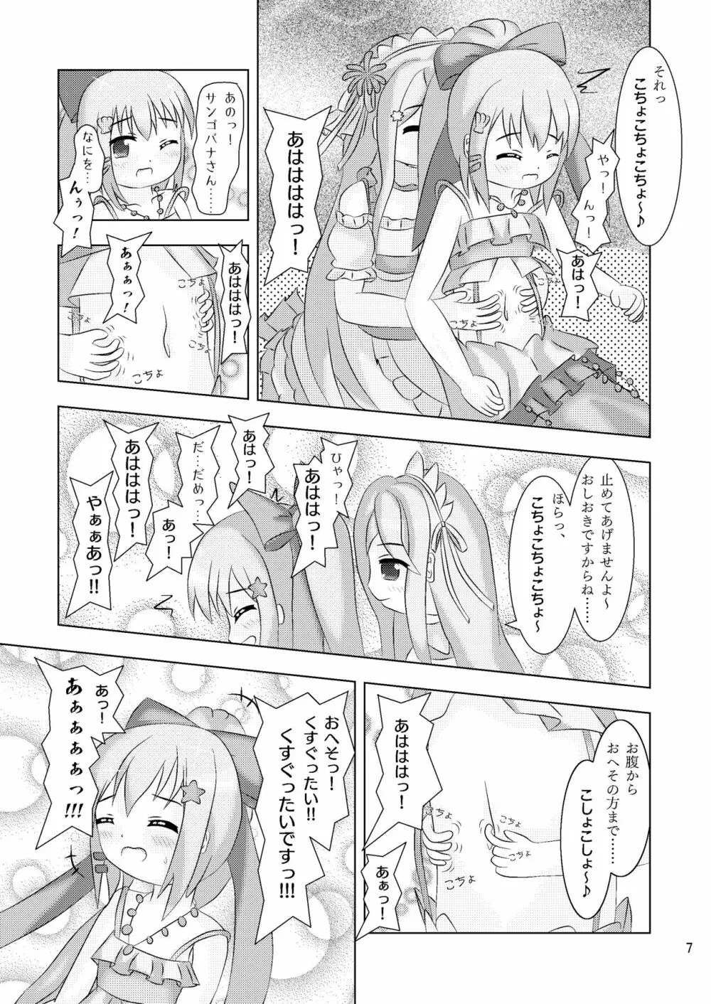 指先に融ける人魚姫 サンゴバナとネリネのなかよしくすぐりっこ+X Page.7