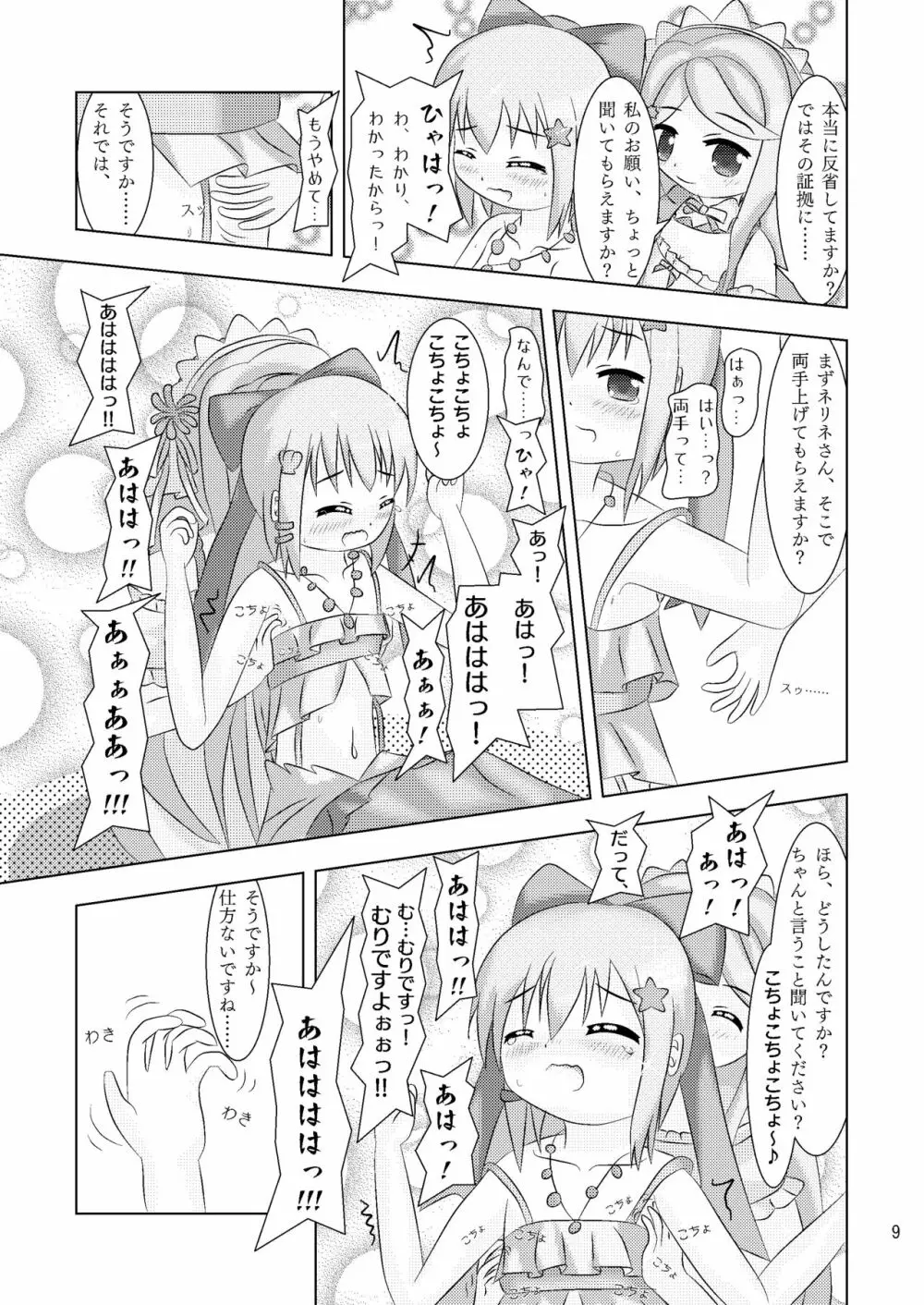 指先に融ける人魚姫 サンゴバナとネリネのなかよしくすぐりっこ+X Page.9