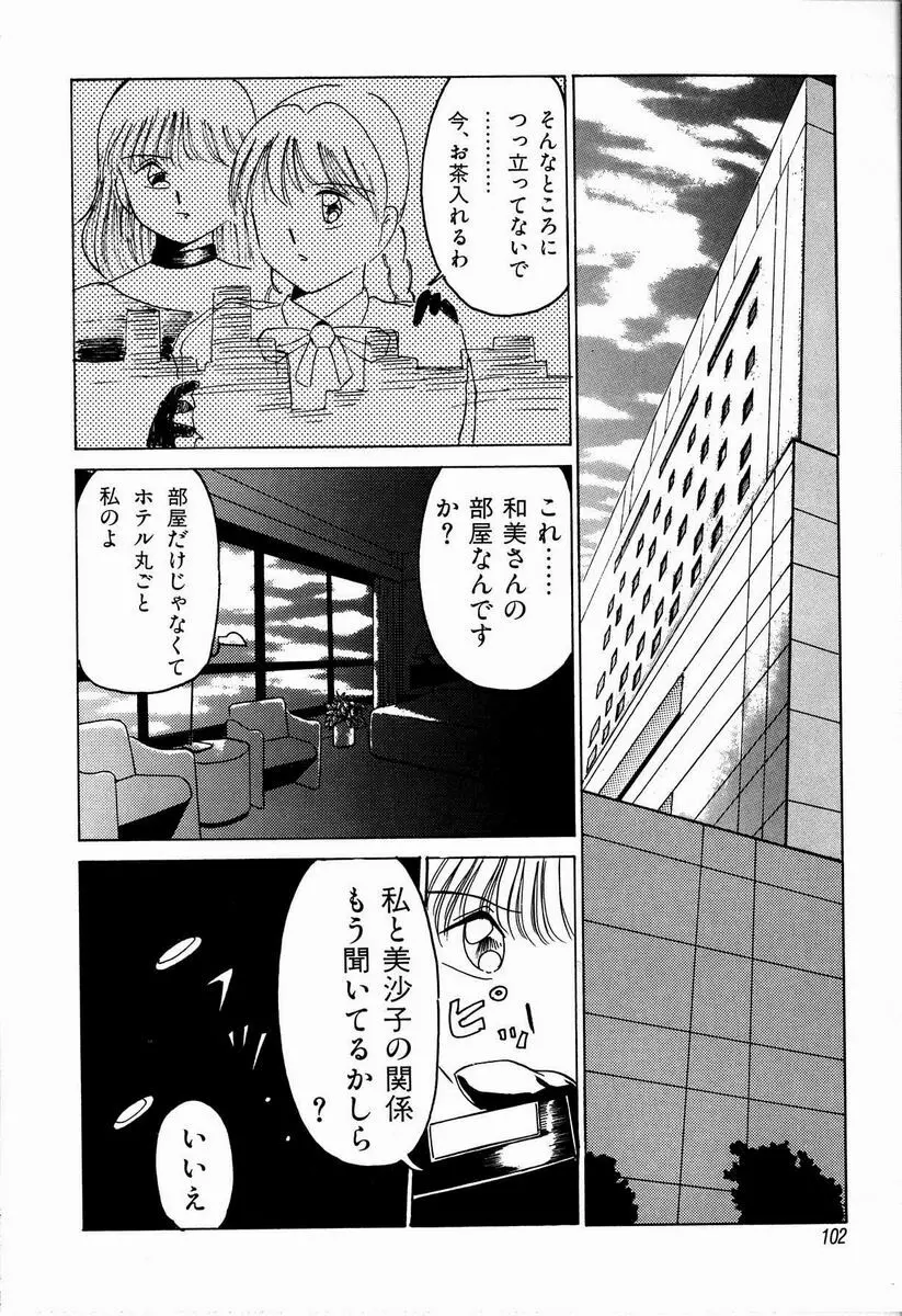 ジョン・ブリアン Page.102