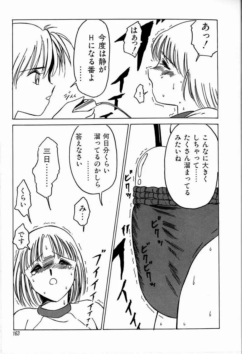 ジョン・ブリアン Page.163