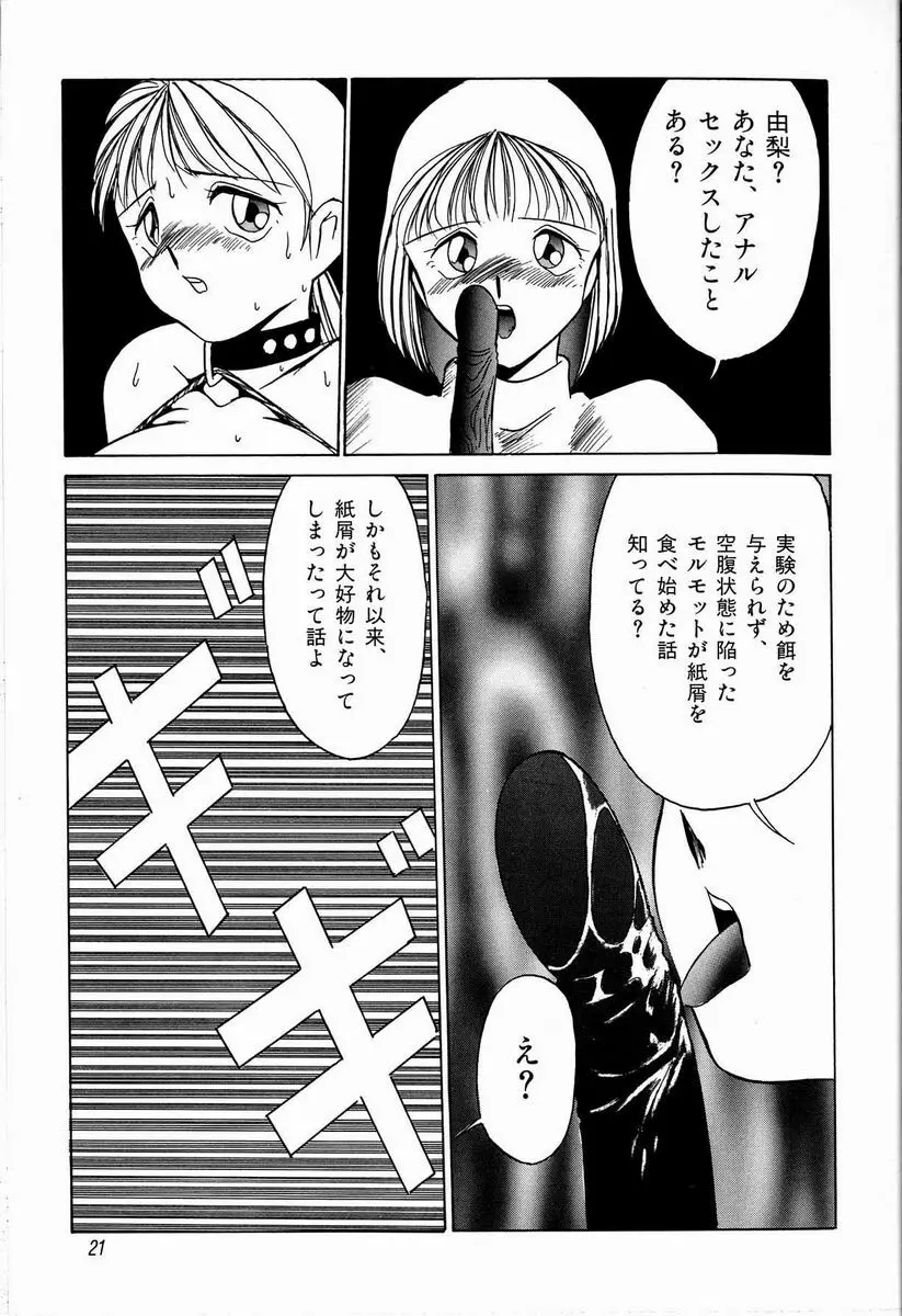 ジョン・ブリアン Page.23