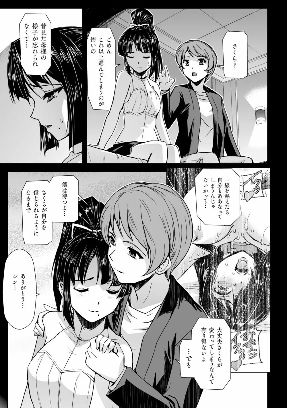 囚われた美少女捜査官神代さくらTHECOMIC 第3話 Page.25