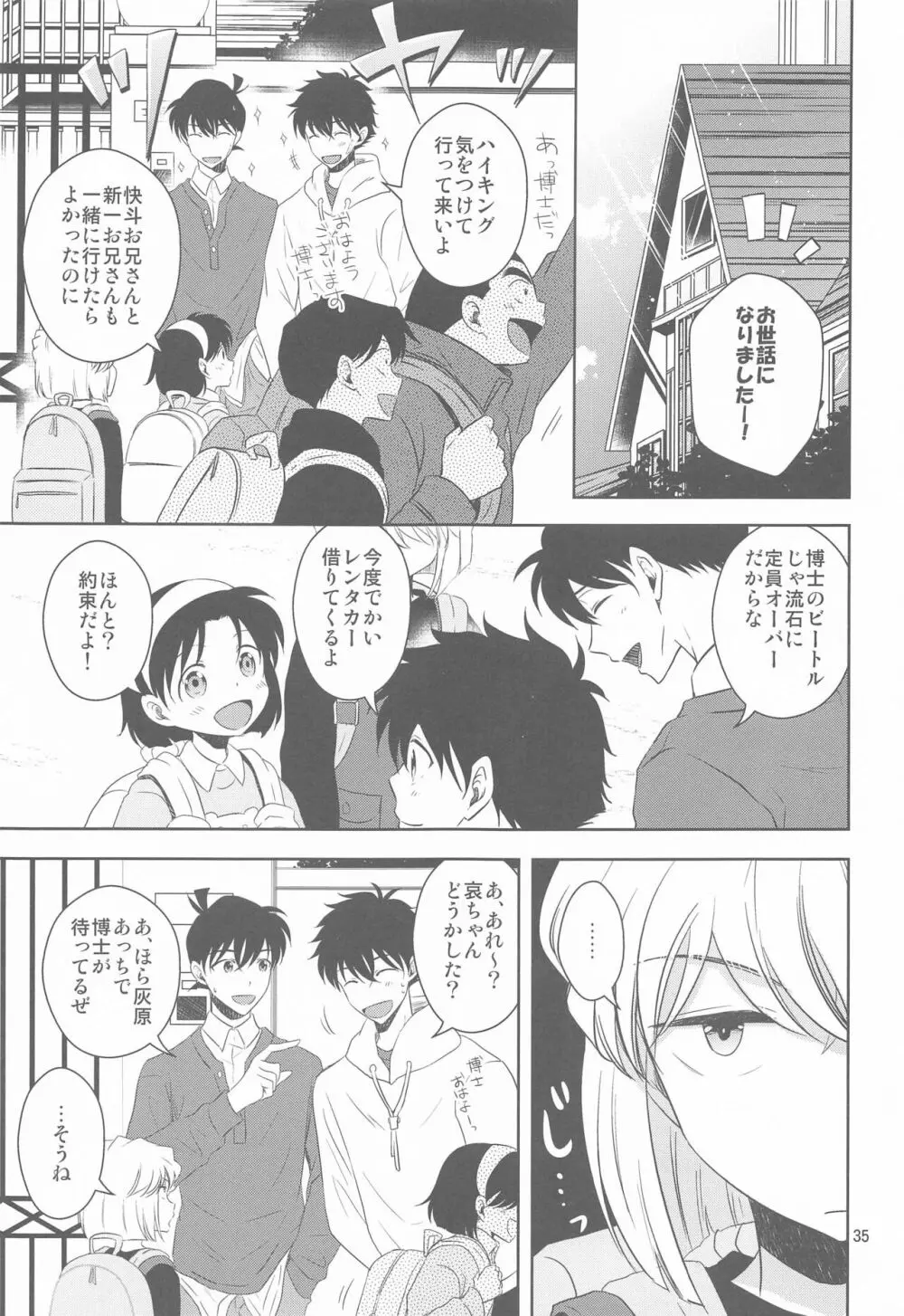 彼氏がジャージに着替えたら Page.34