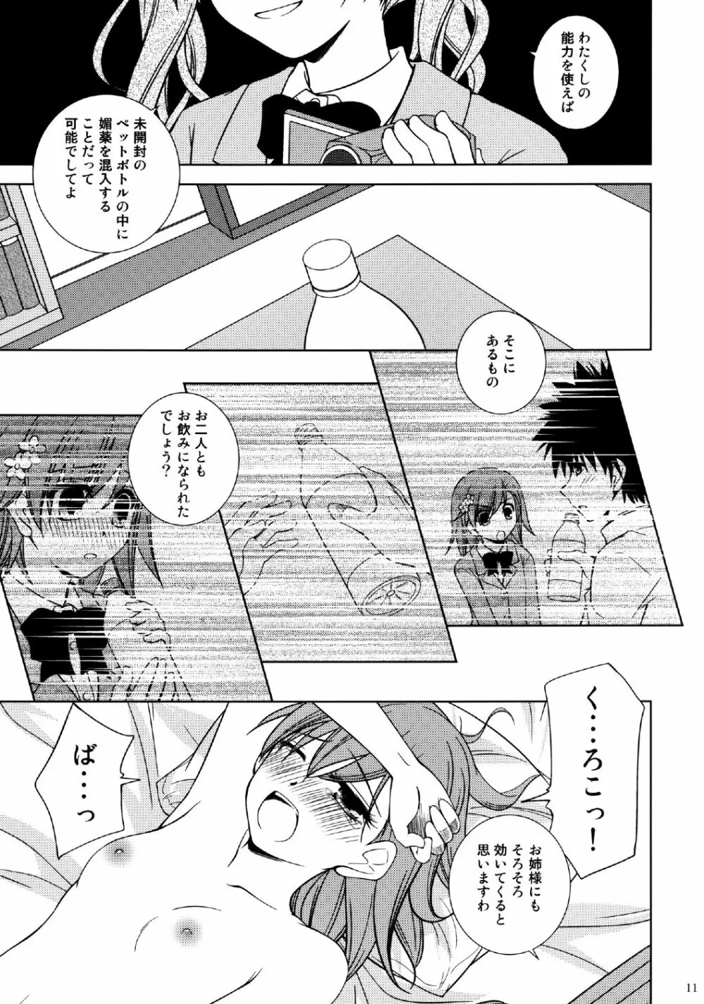 お姉様をAV撮影するんですのっ! Page.11