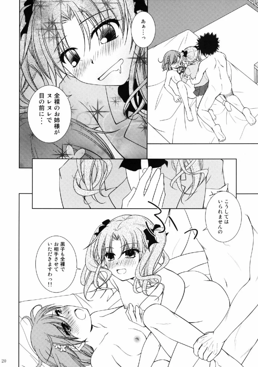 お姉様をAV撮影するんですのっ! Page.20