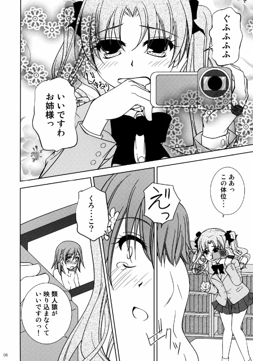 お姉様をAV撮影するんですのっ! Page.6