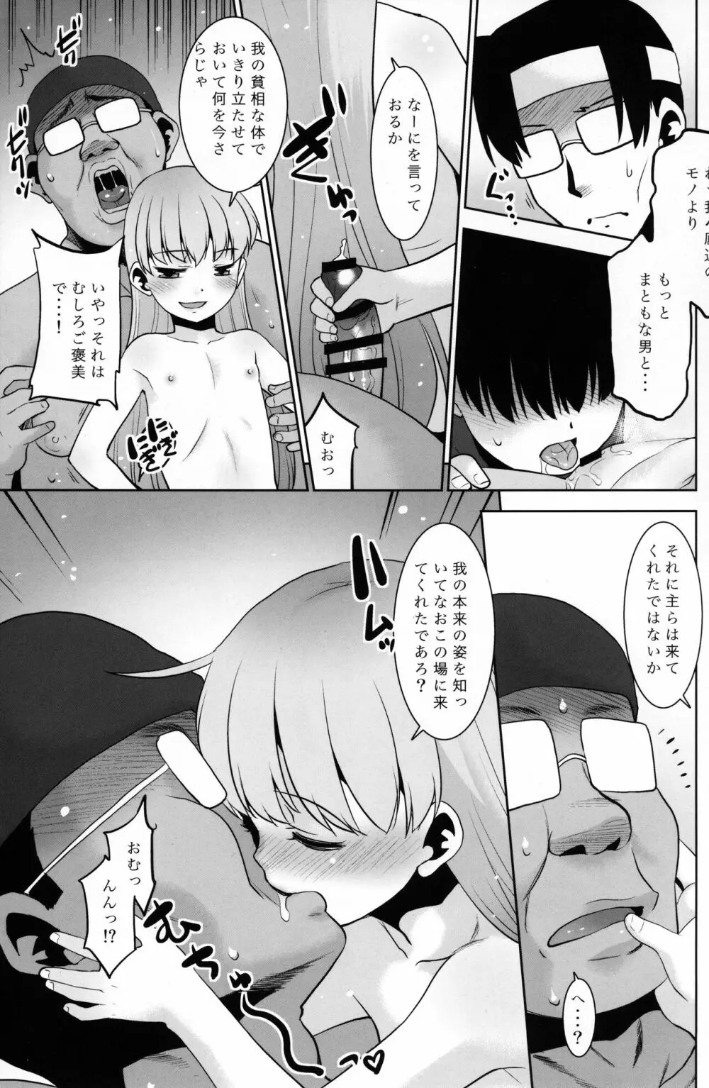 オナニースライムのしんか Page.10