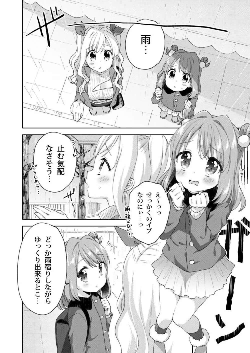 きんようびのおたのしみ~はじめてのプレゼント~ Page.10