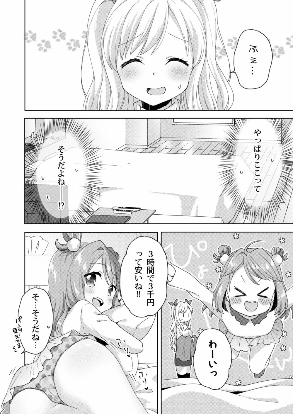 きんようびのおたのしみ~はじめてのプレゼント~ Page.12
