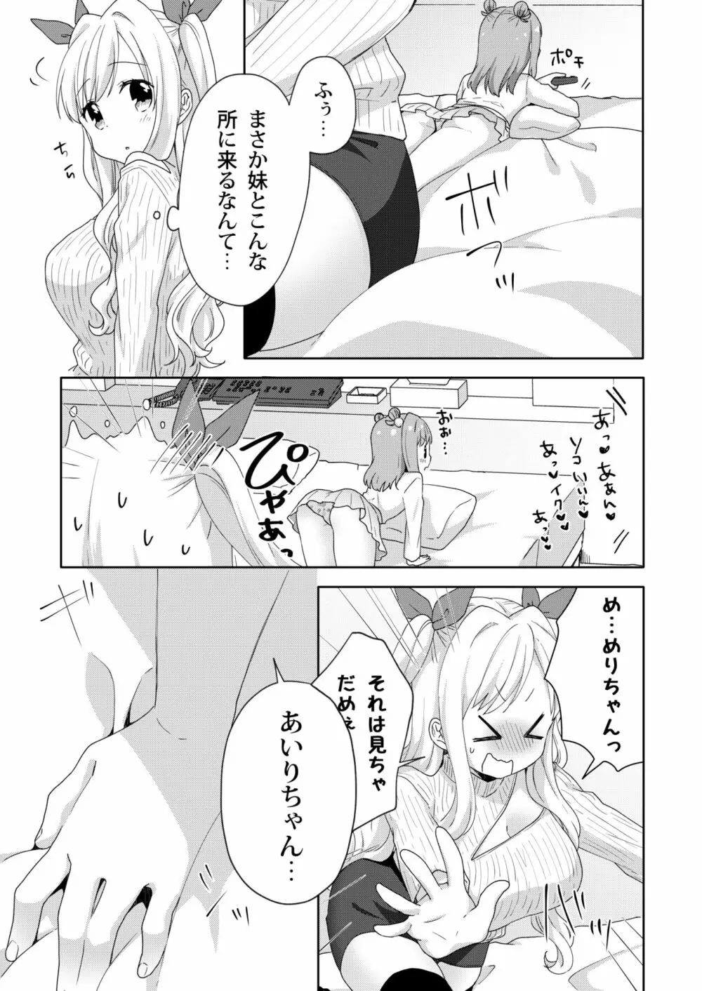 きんようびのおたのしみ~はじめてのプレゼント~ Page.13