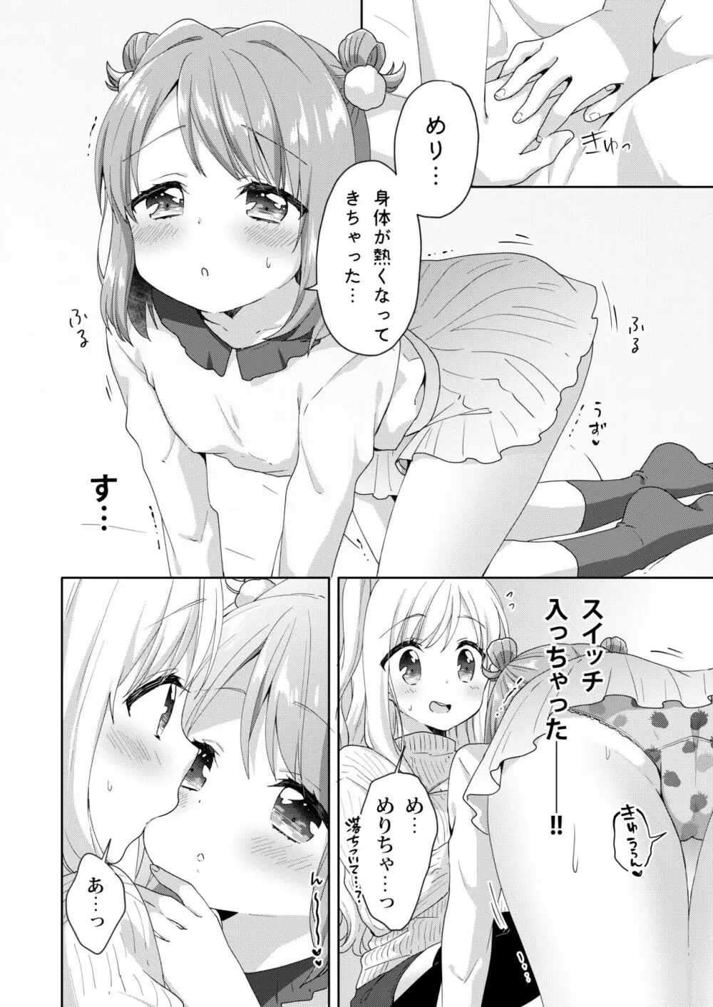きんようびのおたのしみ~はじめてのプレゼント~ Page.14