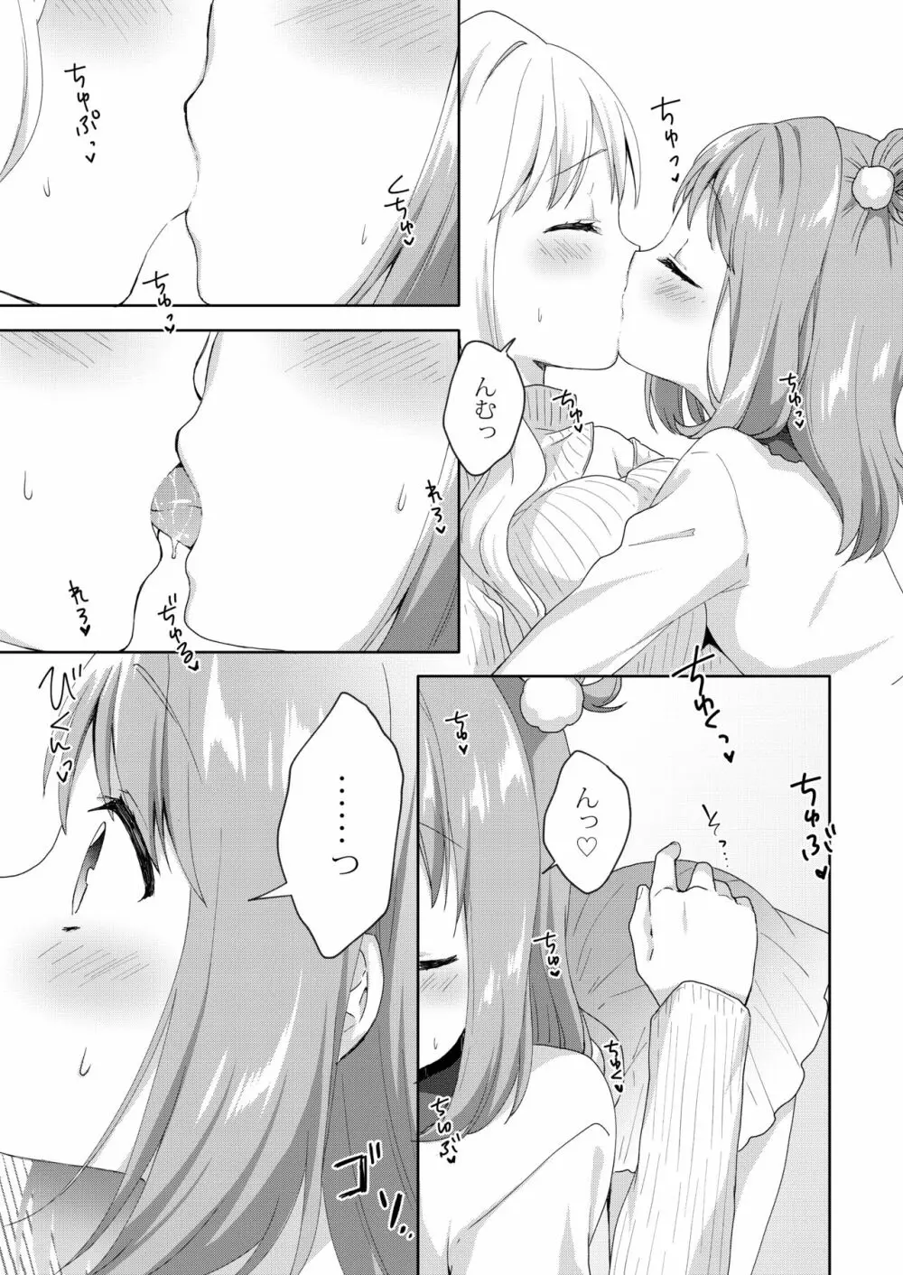 きんようびのおたのしみ~はじめてのプレゼント~ Page.15
