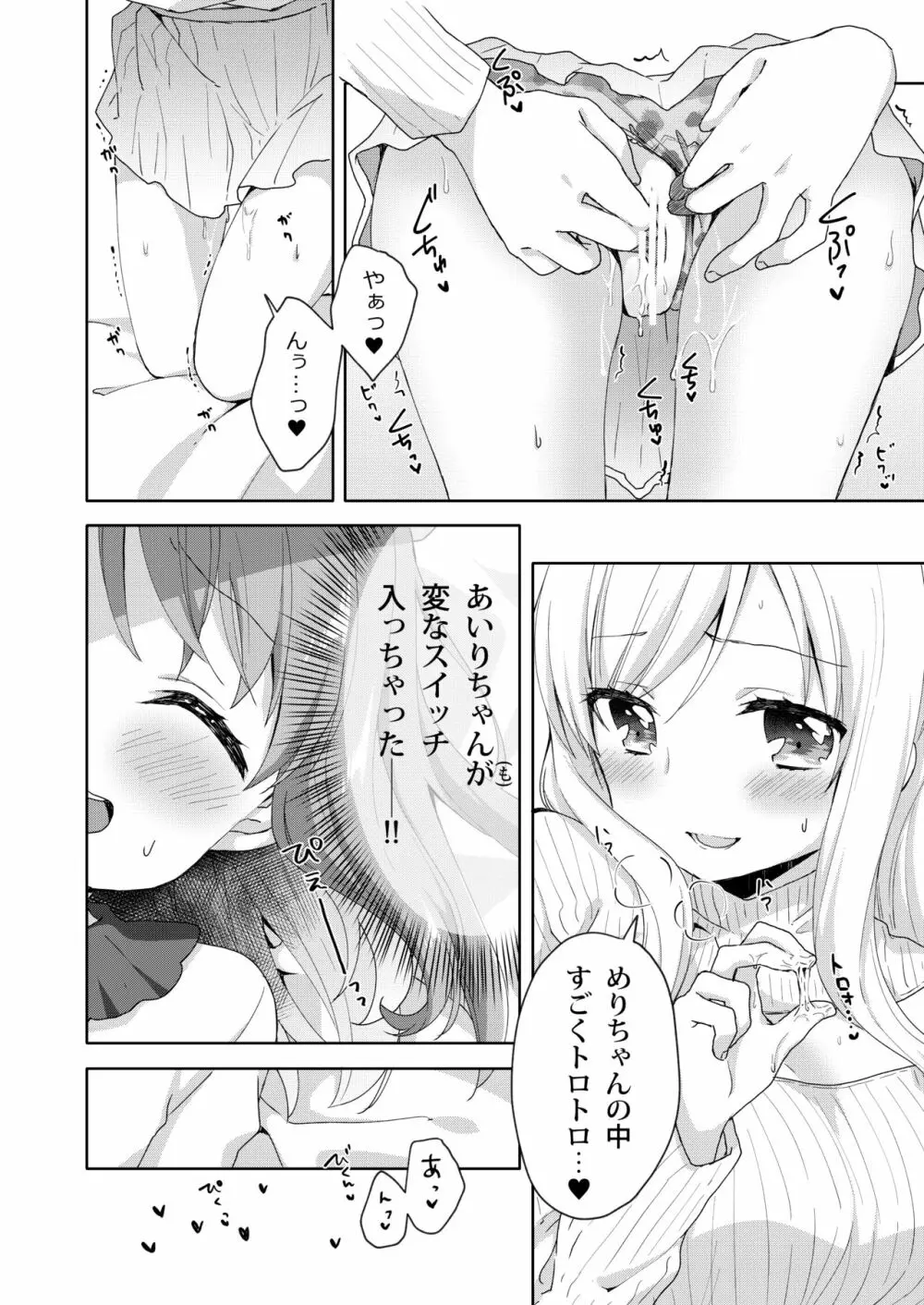きんようびのおたのしみ~はじめてのプレゼント~ Page.16