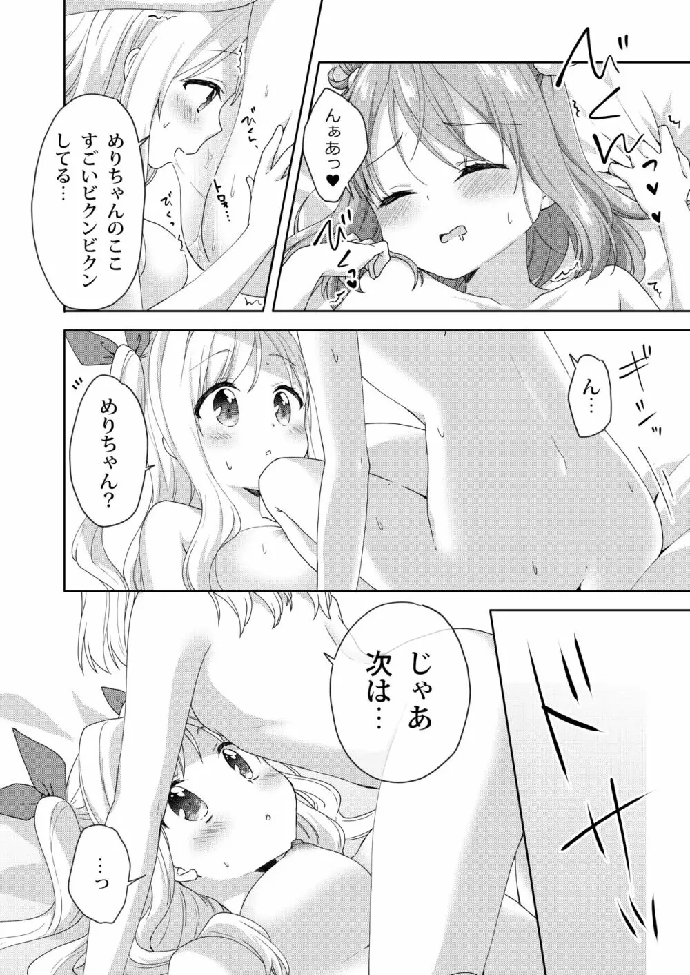 きんようびのおたのしみ~はじめてのプレゼント~ Page.18
