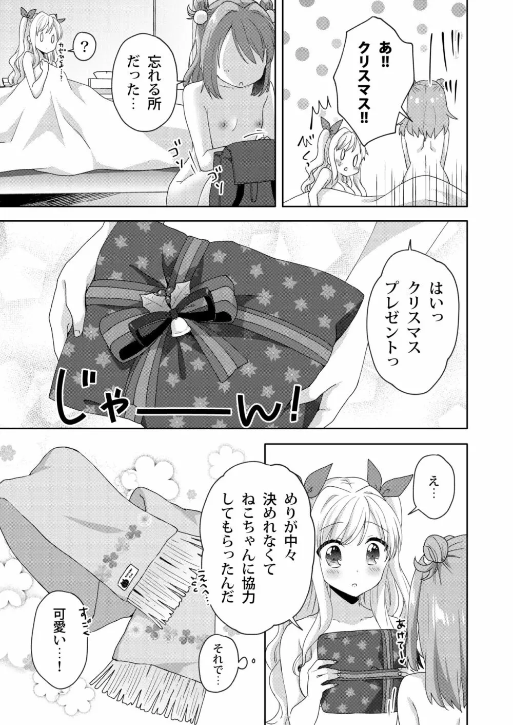 きんようびのおたのしみ~はじめてのプレゼント~ Page.23