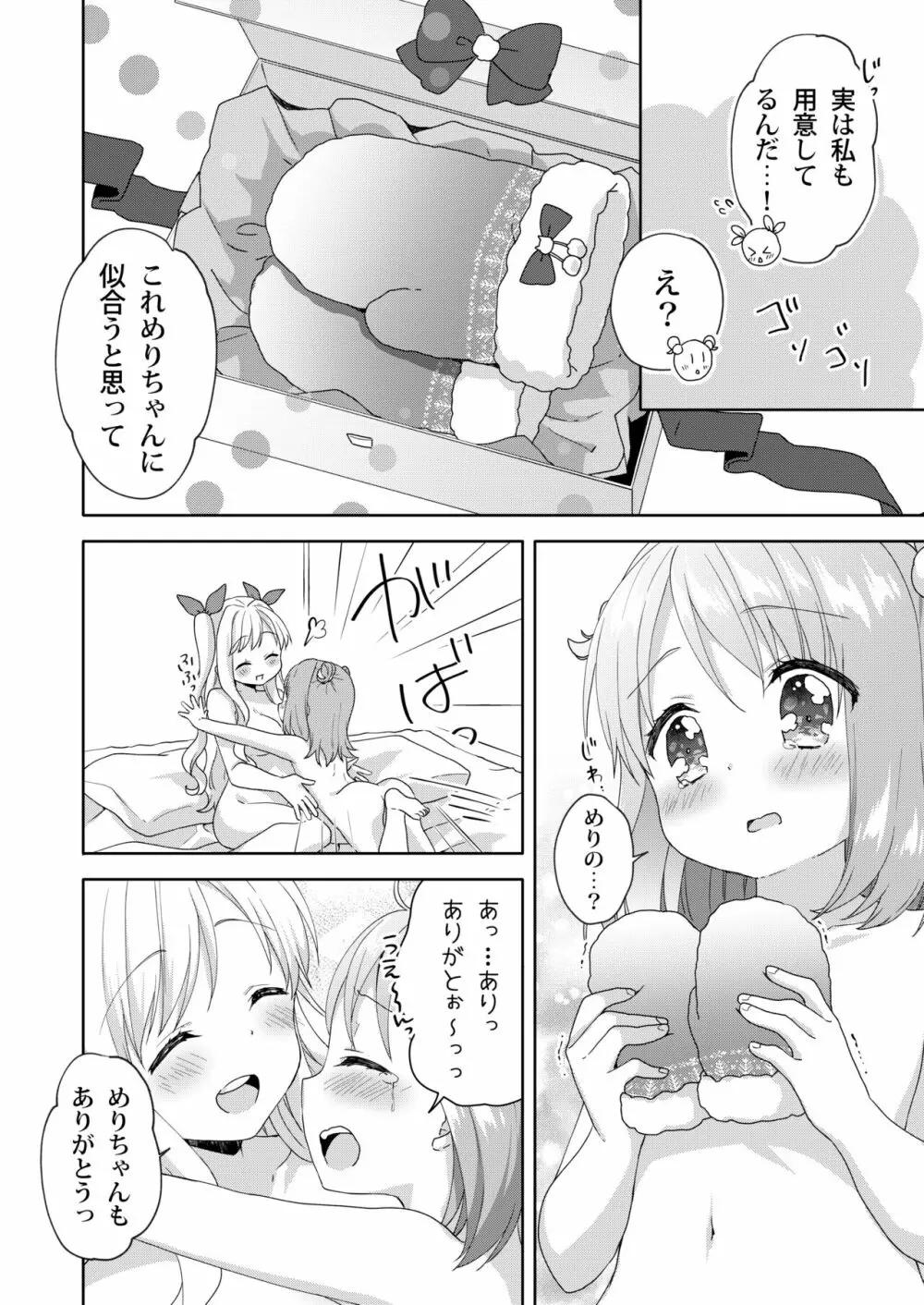 きんようびのおたのしみ~はじめてのプレゼント~ Page.24