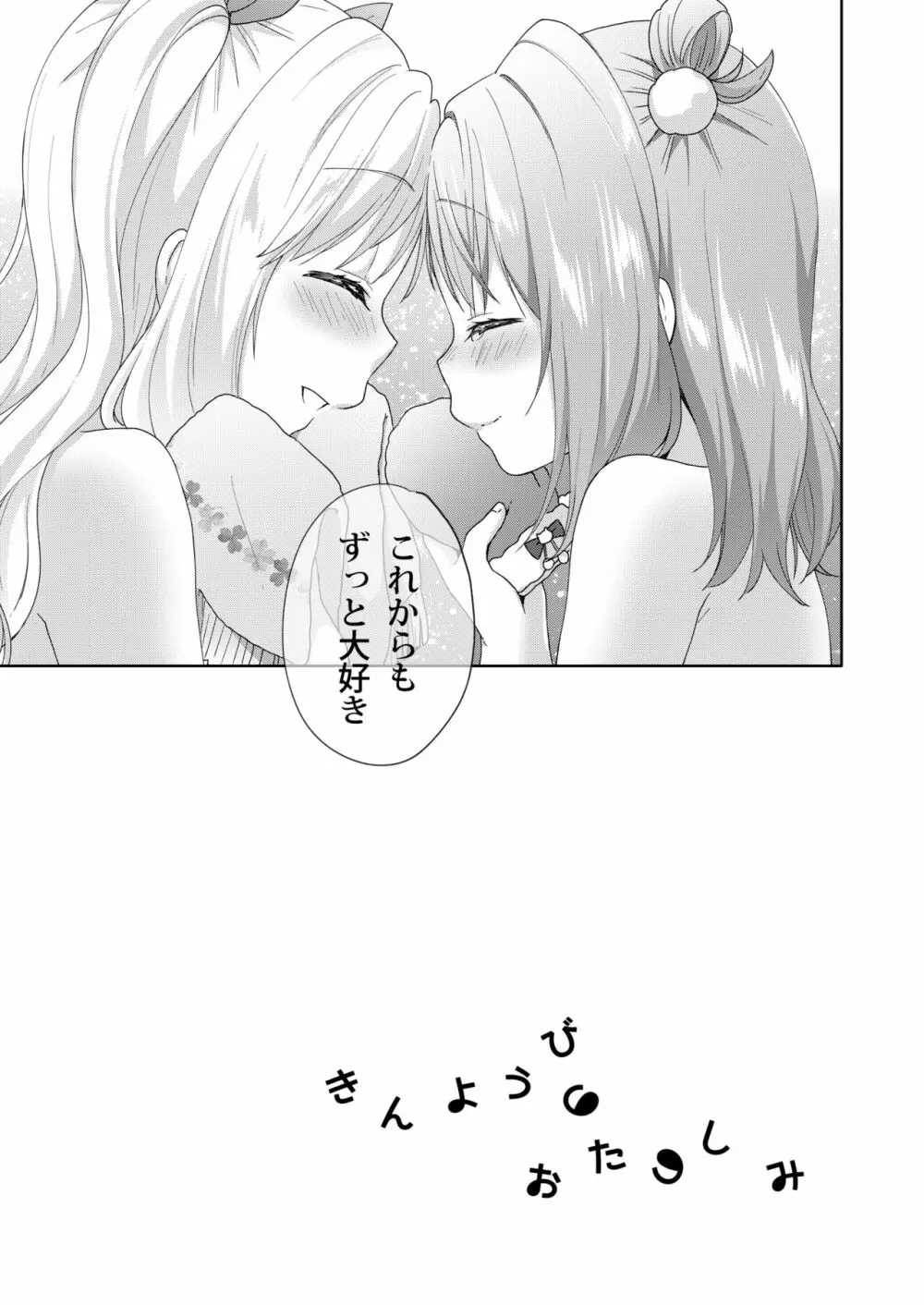 きんようびのおたのしみ~はじめてのプレゼント~ Page.25