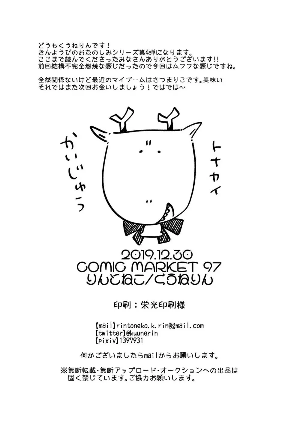 きんようびのおたのしみ~はじめてのプレゼント~ Page.26