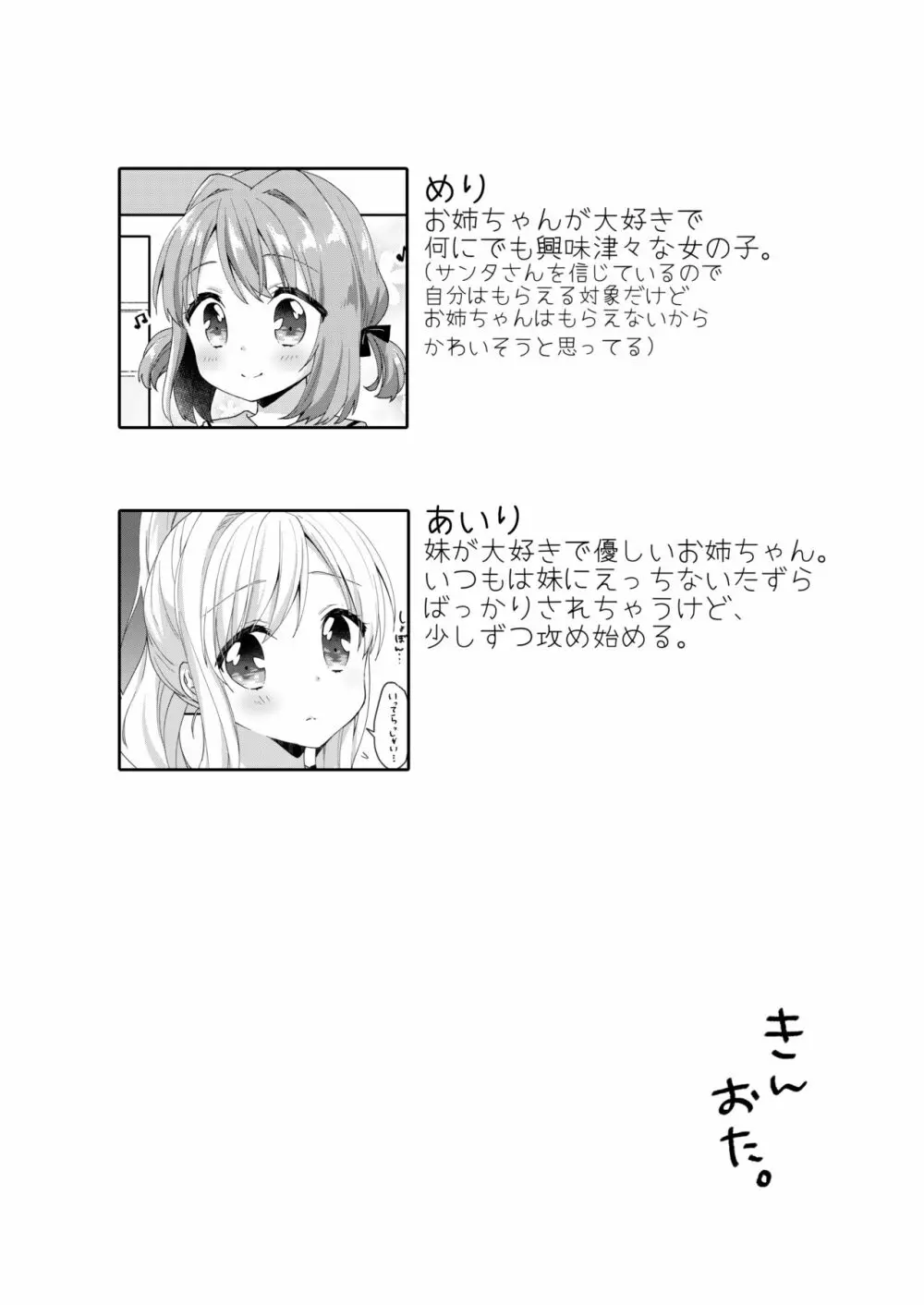 きんようびのおたのしみ~はじめてのプレゼント~ Page.4