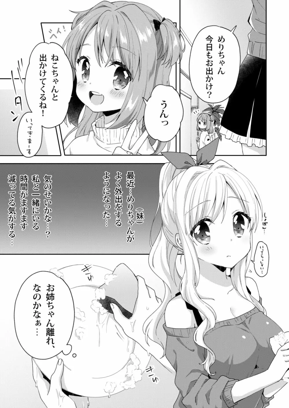 きんようびのおたのしみ~はじめてのプレゼント~ Page.5