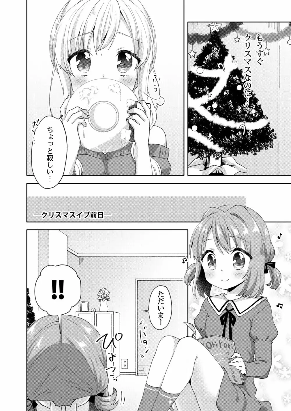 きんようびのおたのしみ~はじめてのプレゼント~ Page.6