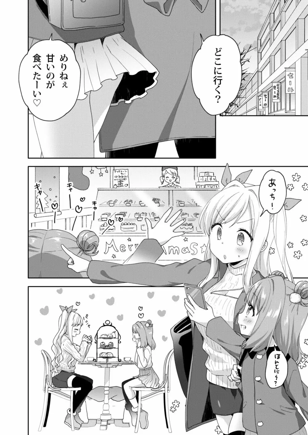 きんようびのおたのしみ~はじめてのプレゼント~ Page.8
