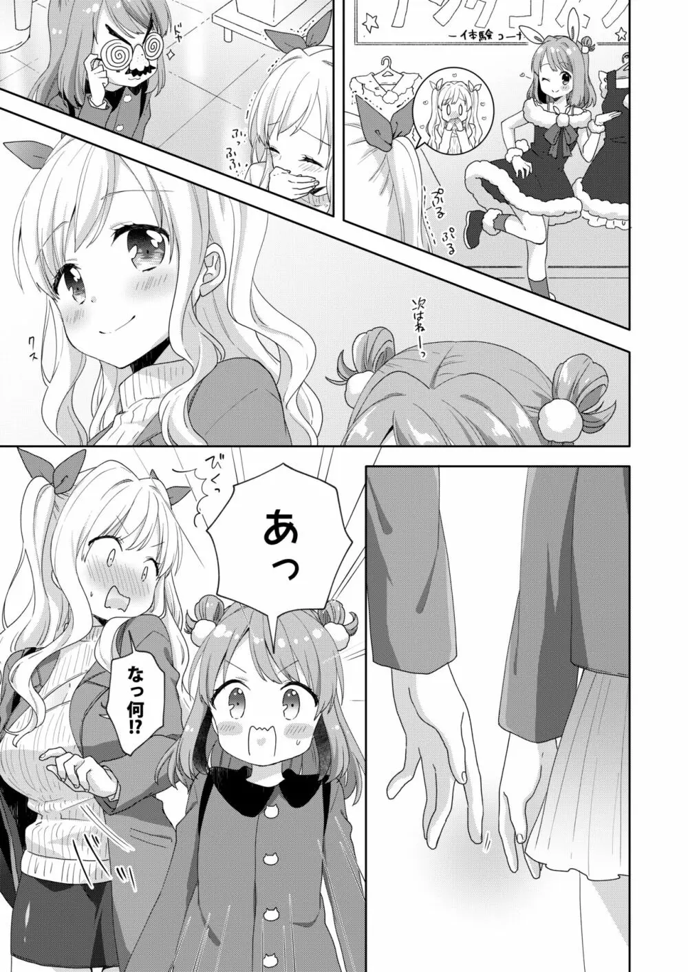 きんようびのおたのしみ~はじめてのプレゼント~ Page.9