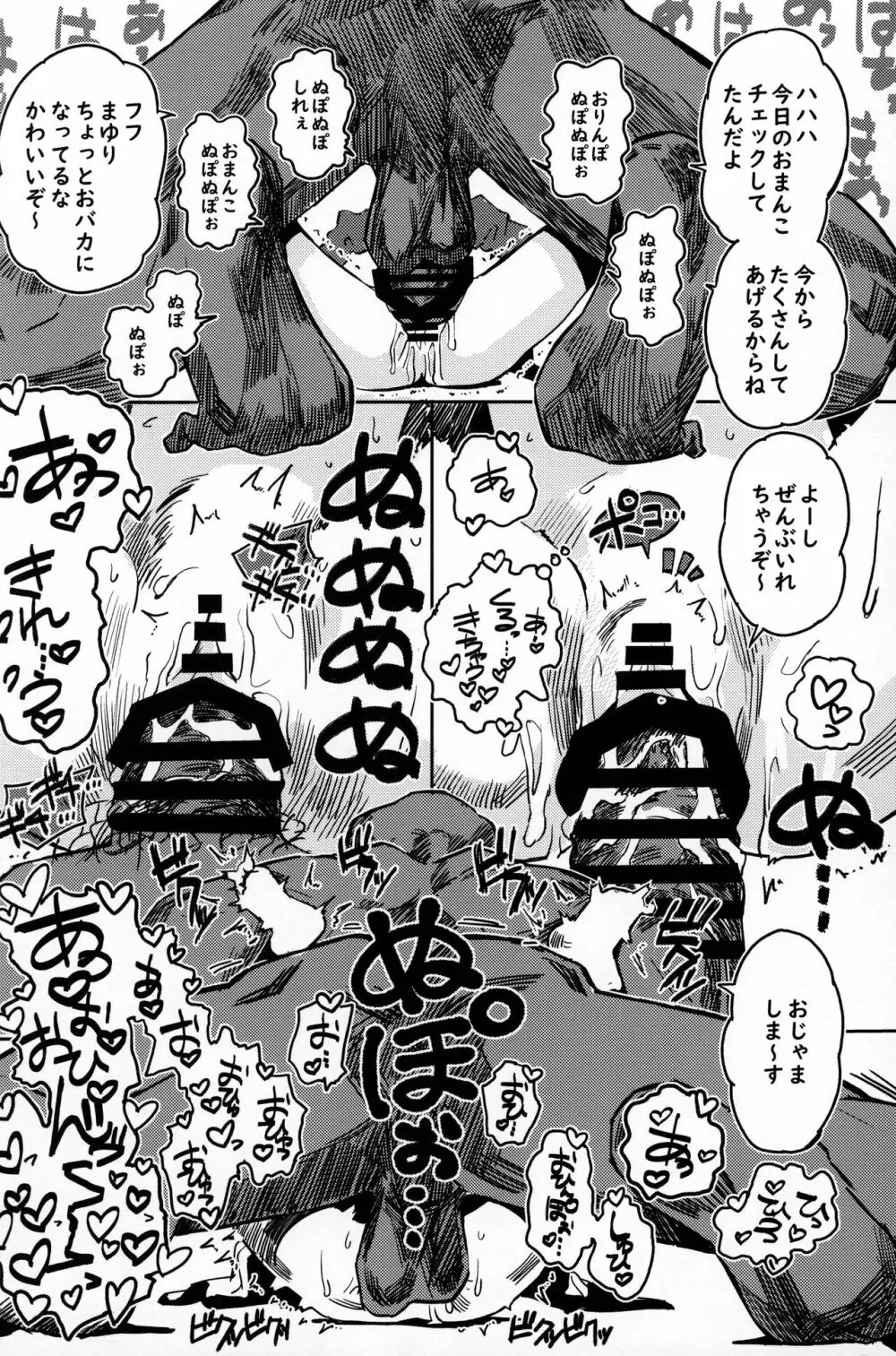 パパのだいすき2 おまんこにパパのおちんぽぬぽぬぽしてもらえてうれしいね Page.19