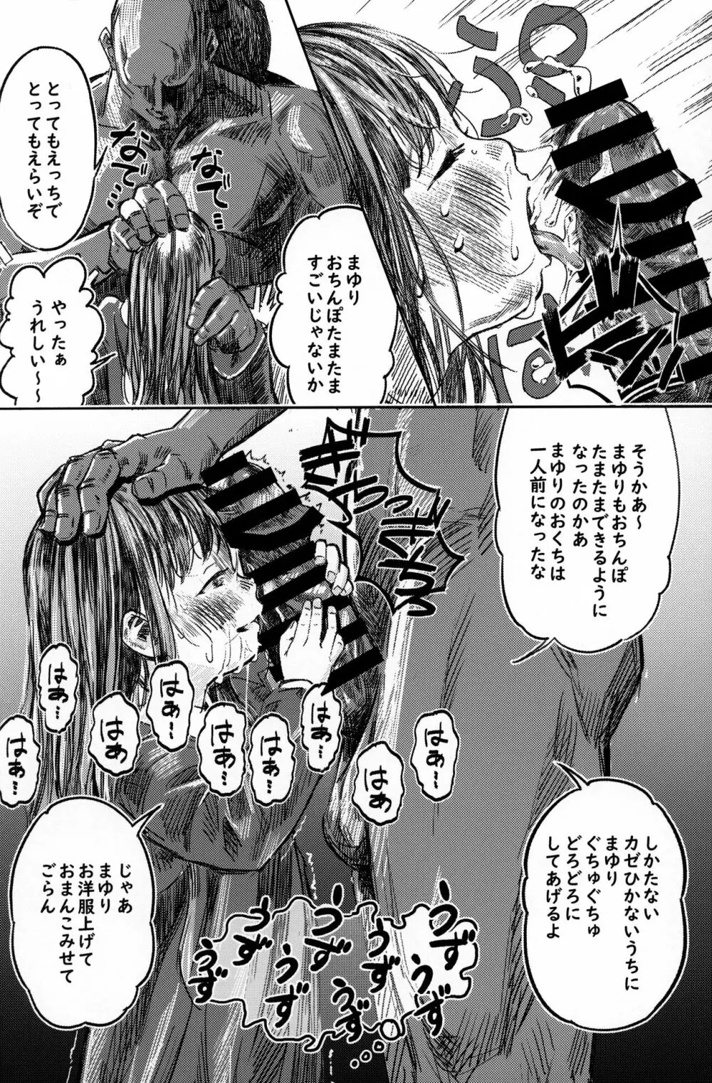 パパのだいすき2 おまんこにパパのおちんぽぬぽぬぽしてもらえてうれしいね Page.9