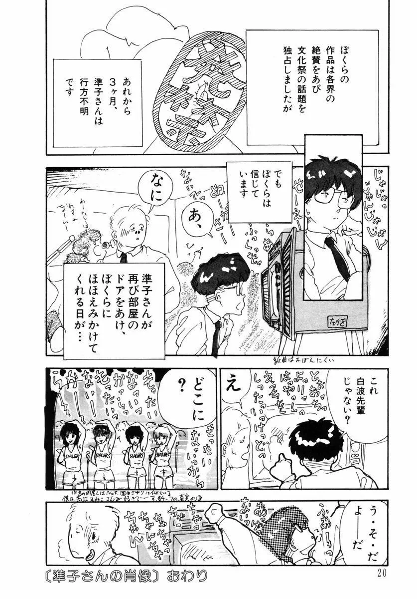 準子さんの肖像 Page.23