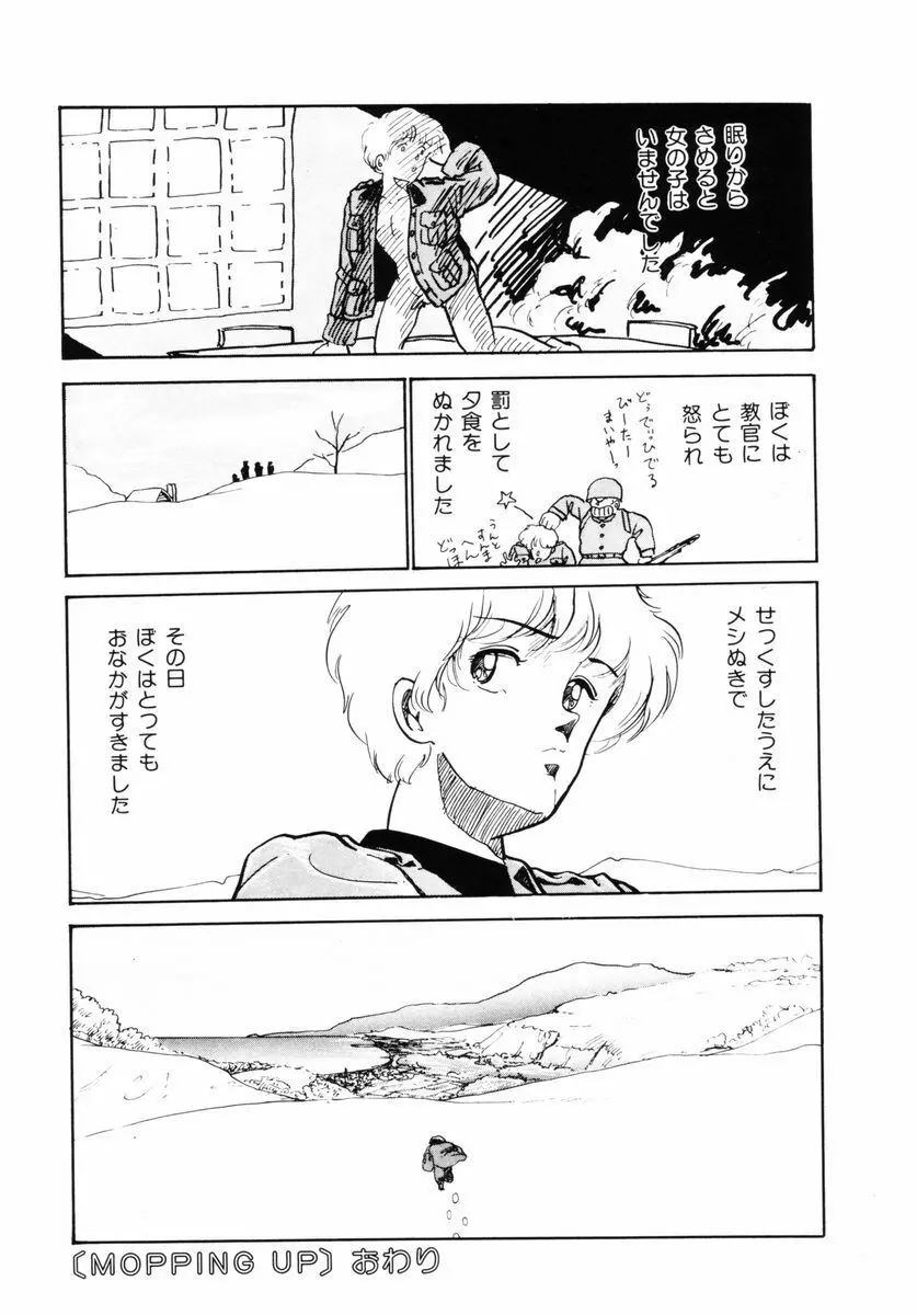 準子さんの肖像 Page.38