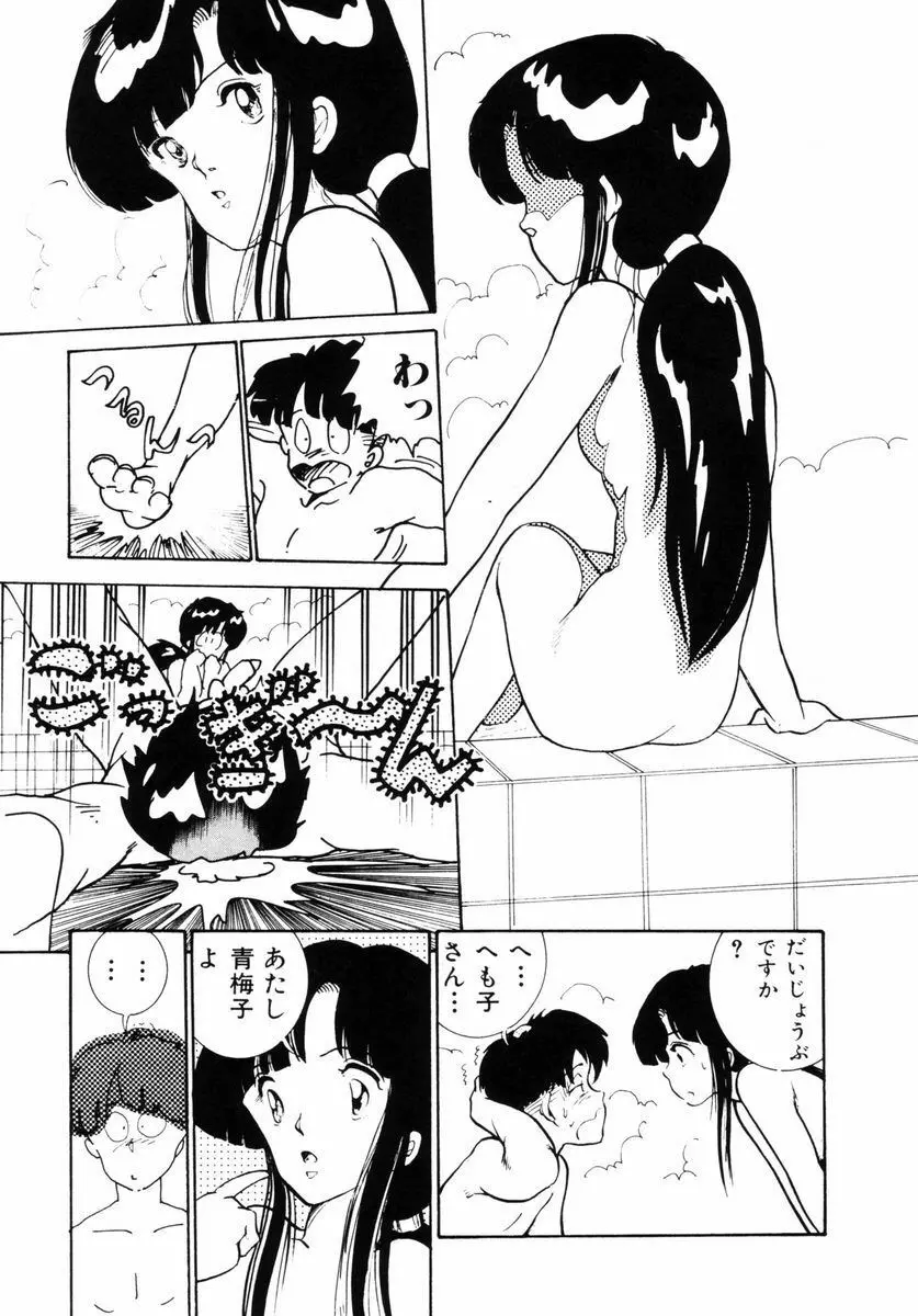 準子さんの肖像 Page.44