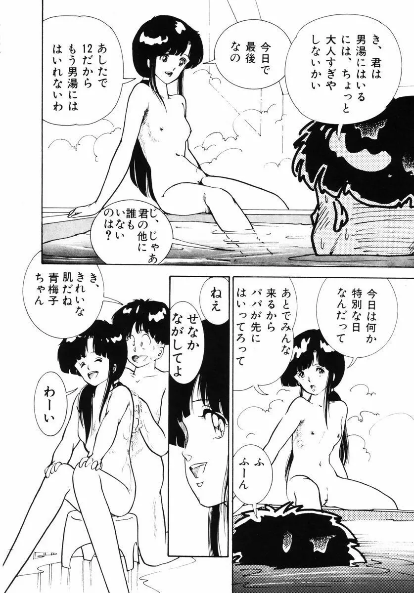 準子さんの肖像 Page.45