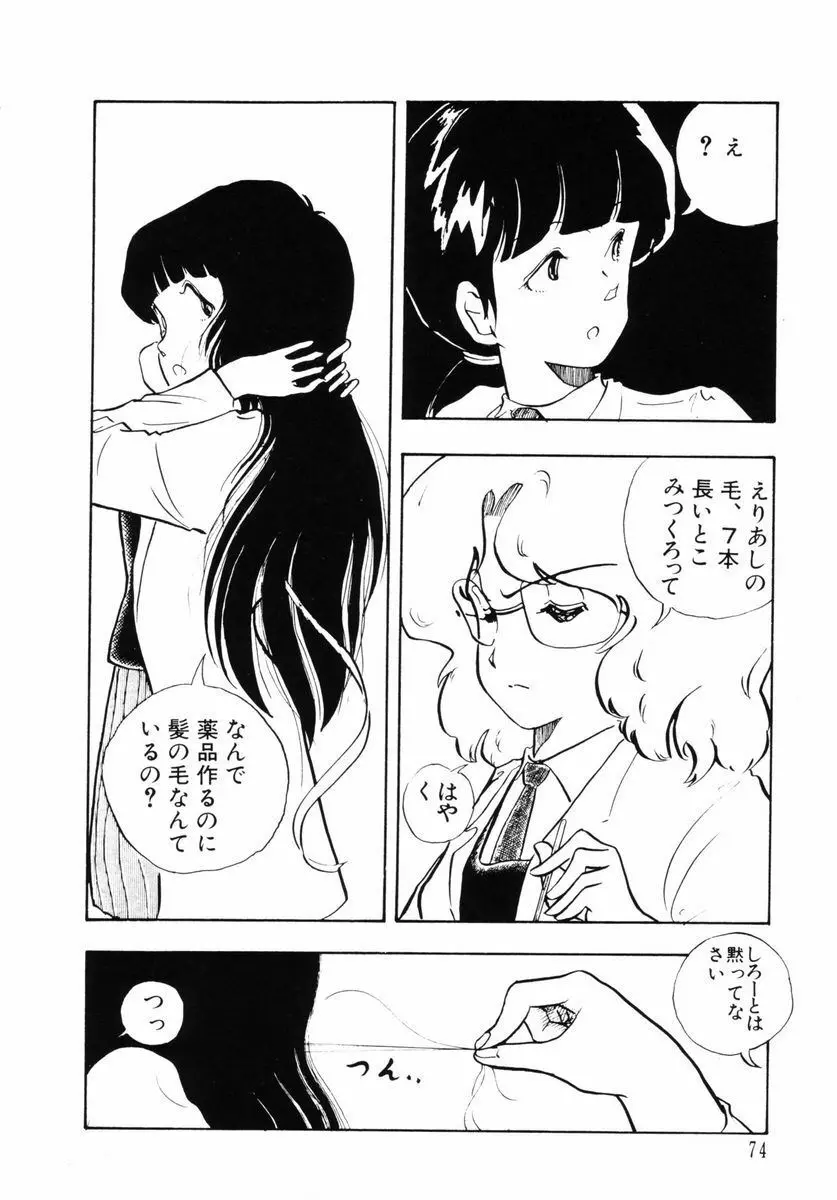 準子さんの肖像 Page.76