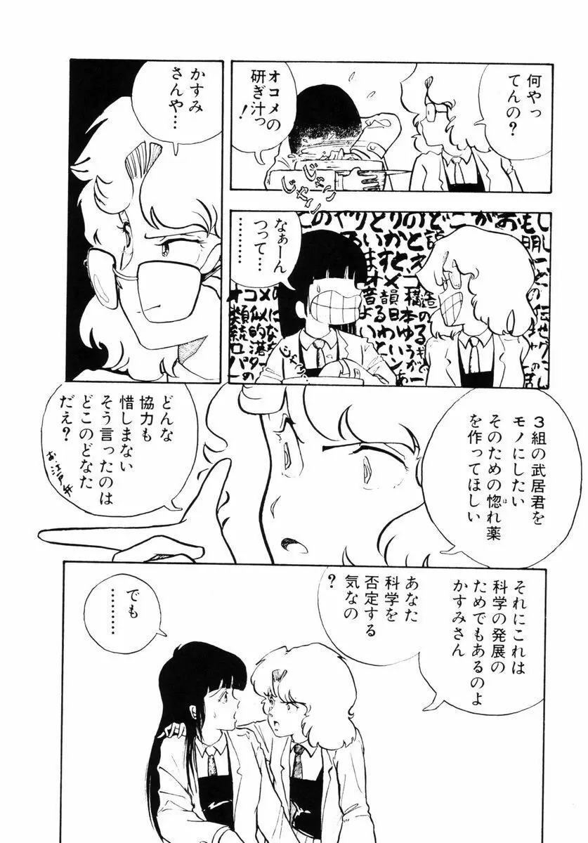 準子さんの肖像 Page.78