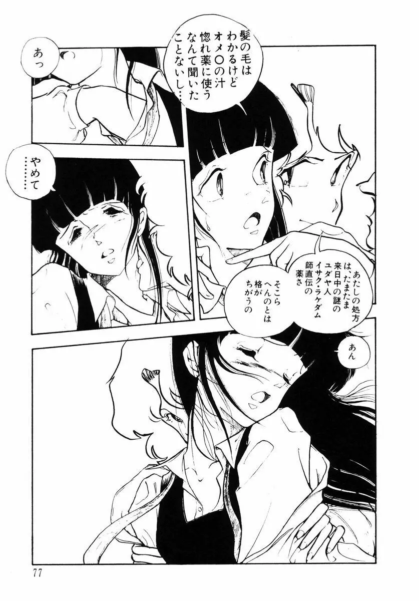 準子さんの肖像 Page.79