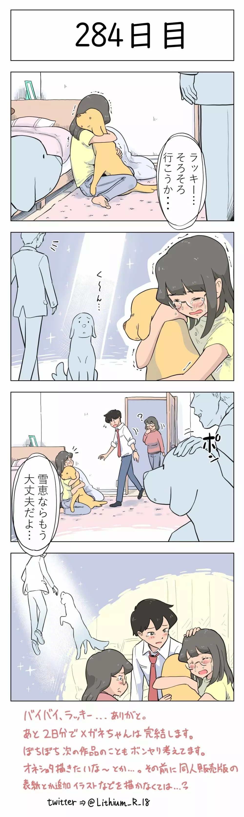 100日後に愛犬とセックスする地味巨乳メガネちゃん Page.110