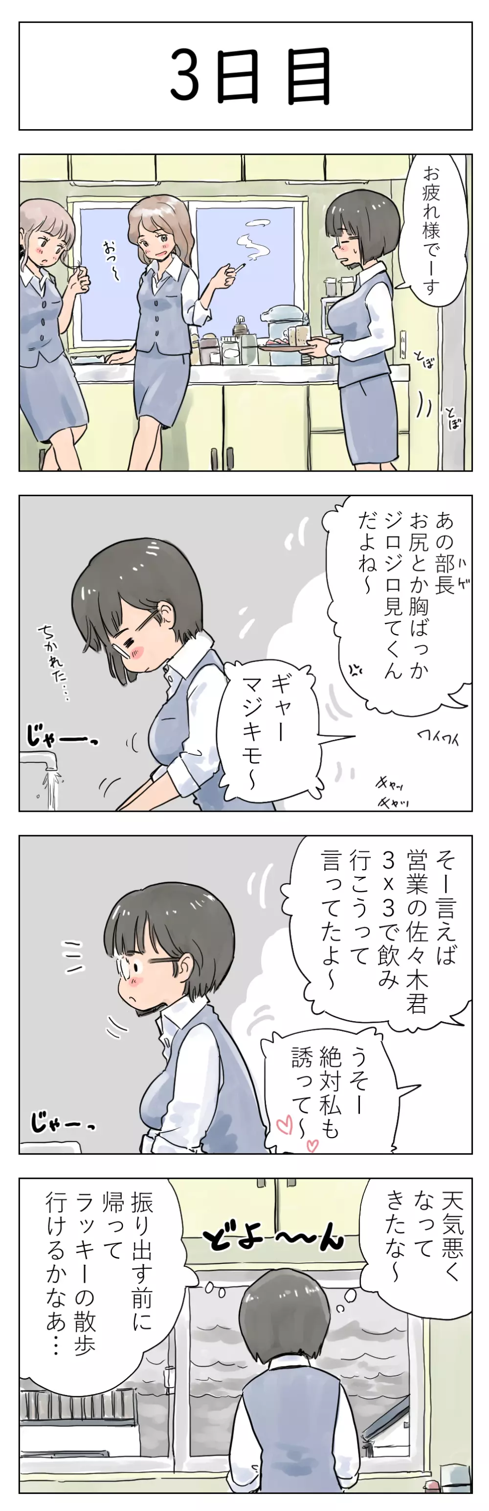 100日後に愛犬とセックスする地味巨乳メガネちゃん Page.4