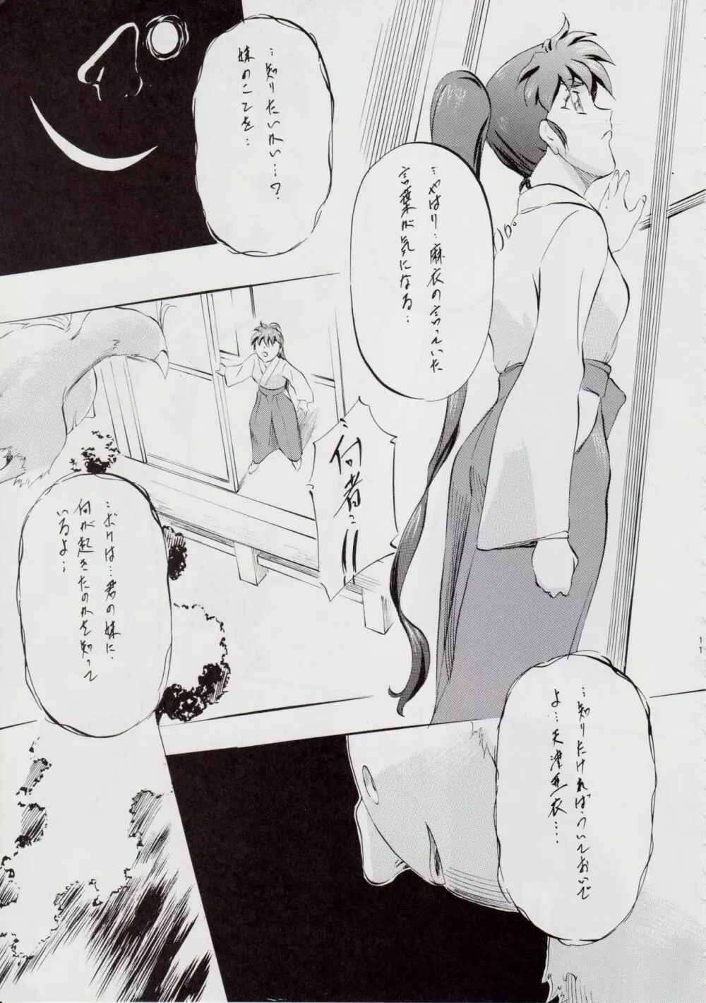 A&M～アイアンメイデン～ Page.11