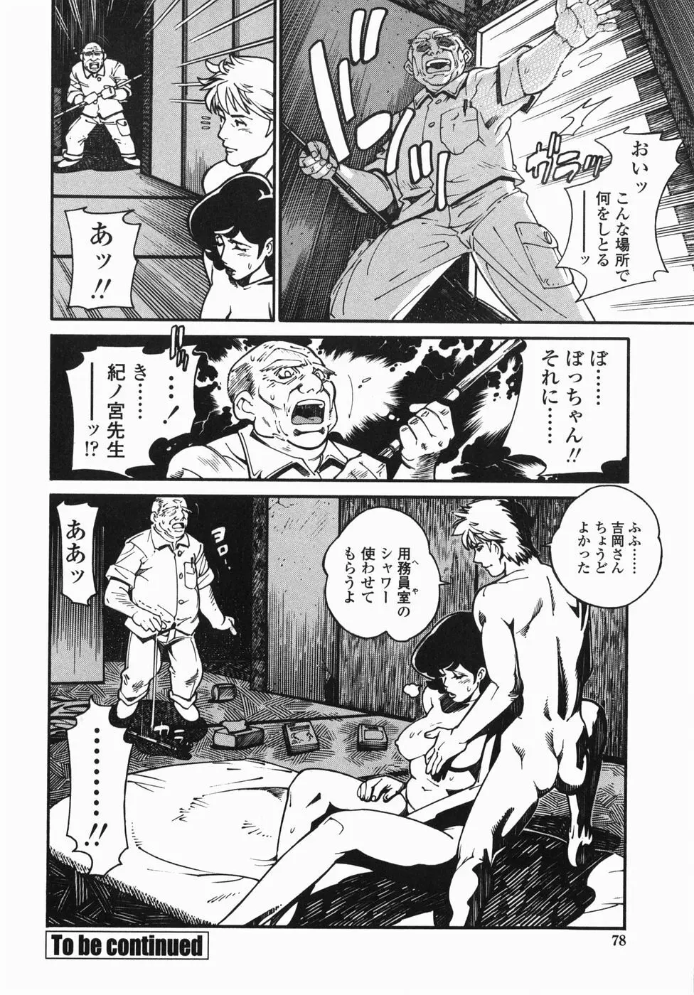 卒業 Page.78