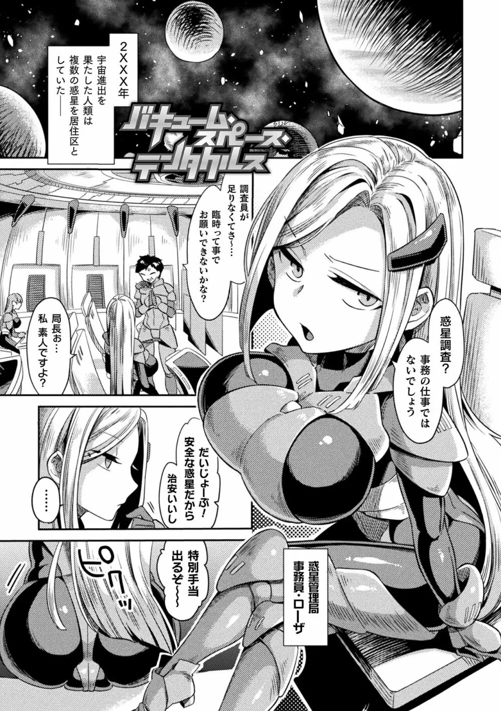 敗北オルガズム Page.105