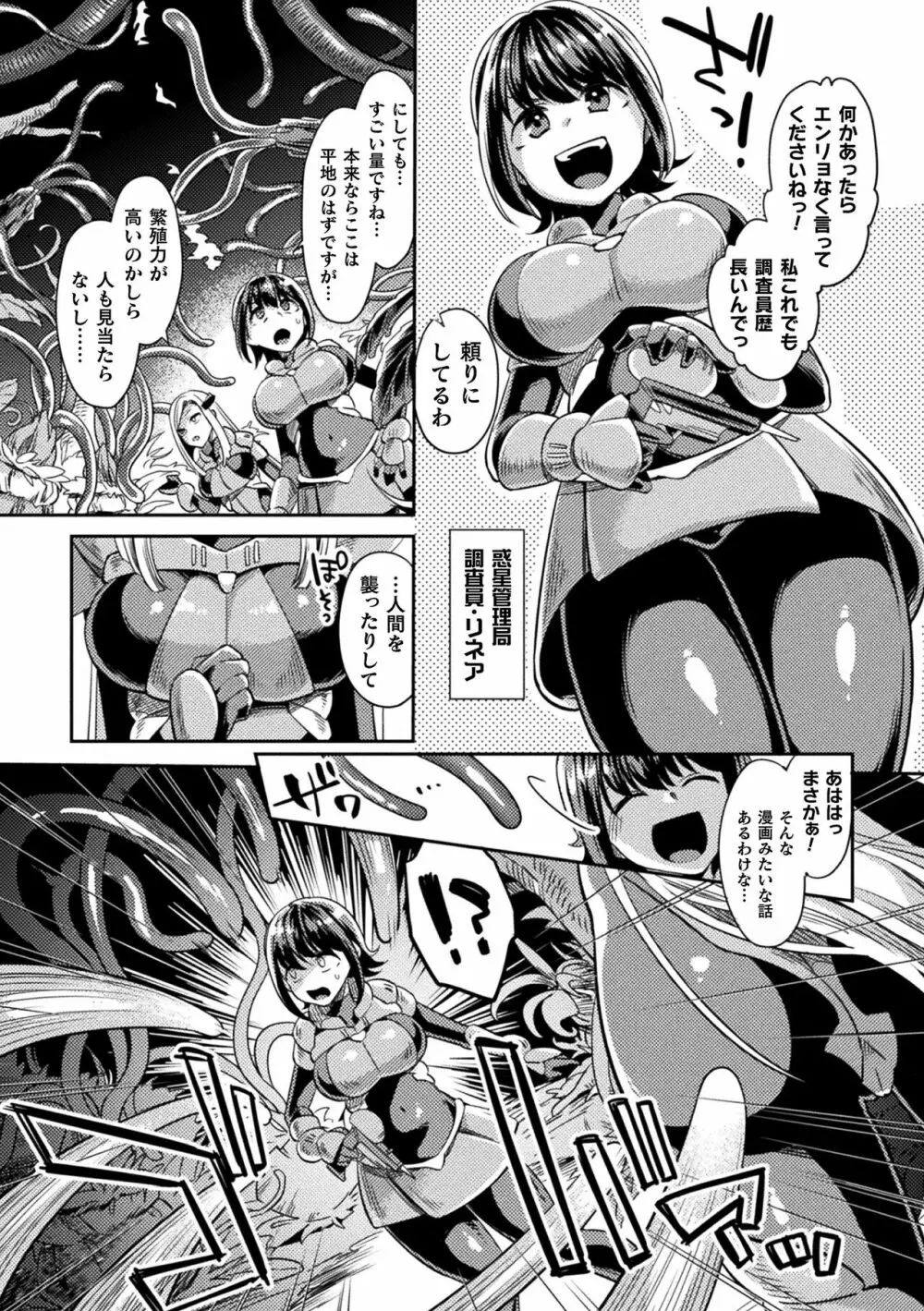 敗北オルガズム Page.107