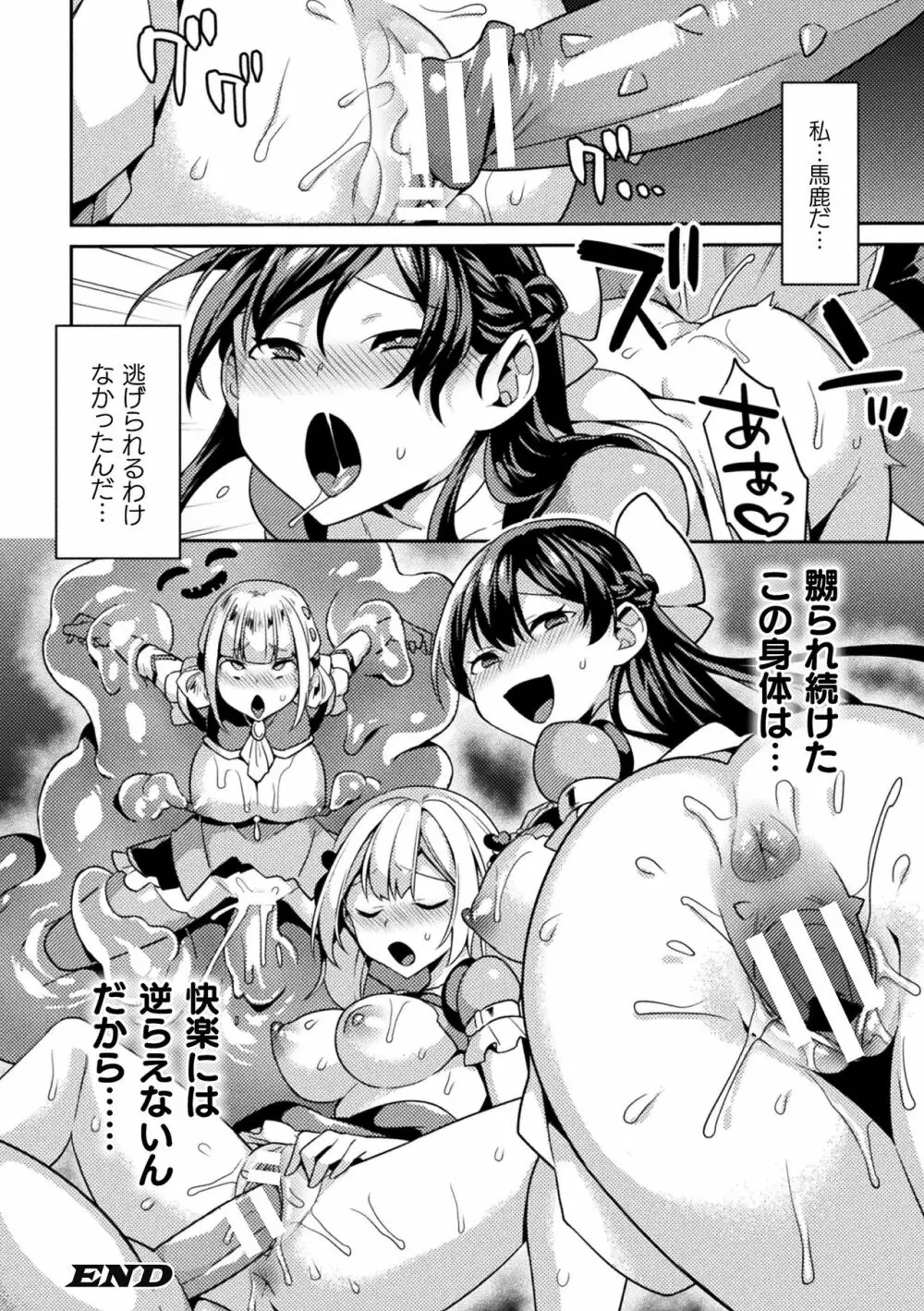 敗北オルガズム Page.168