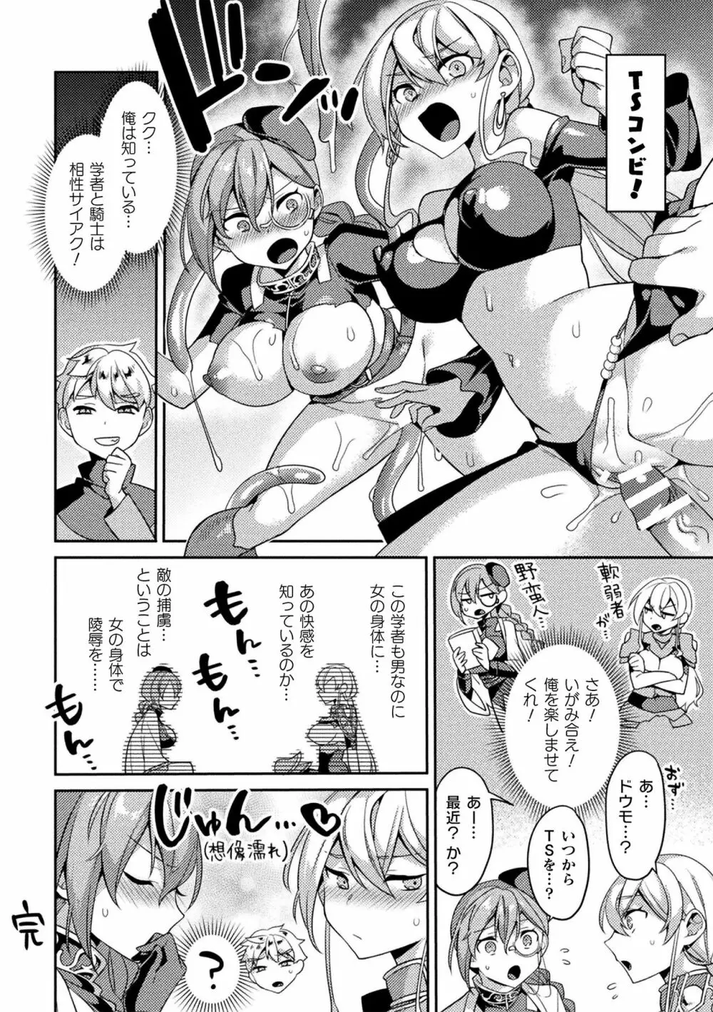 敗北オルガズム Page.175