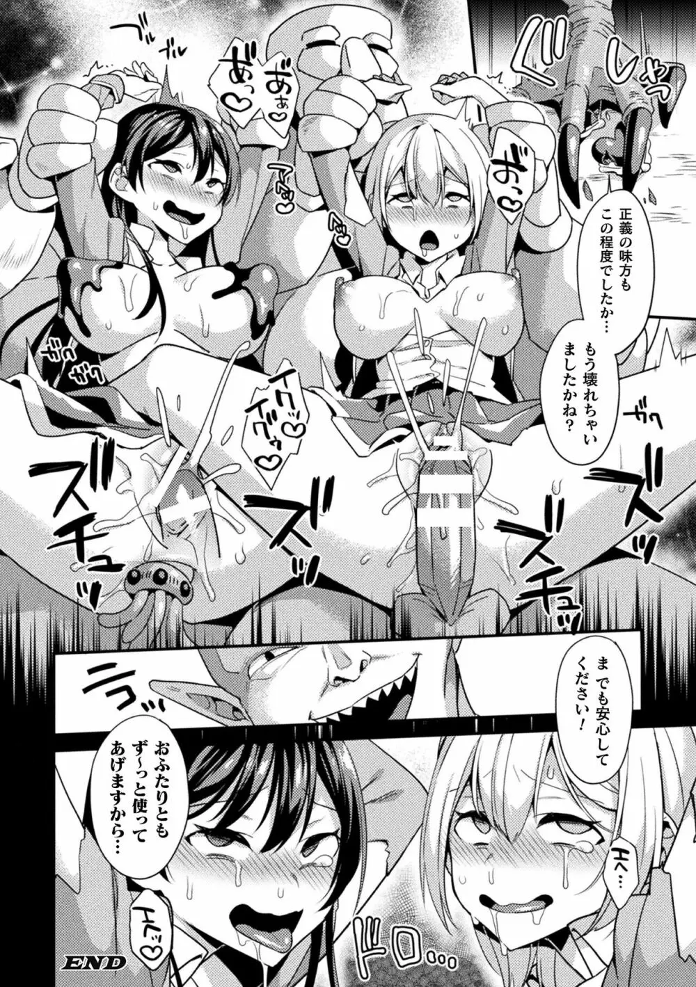 敗北オルガズム Page.24