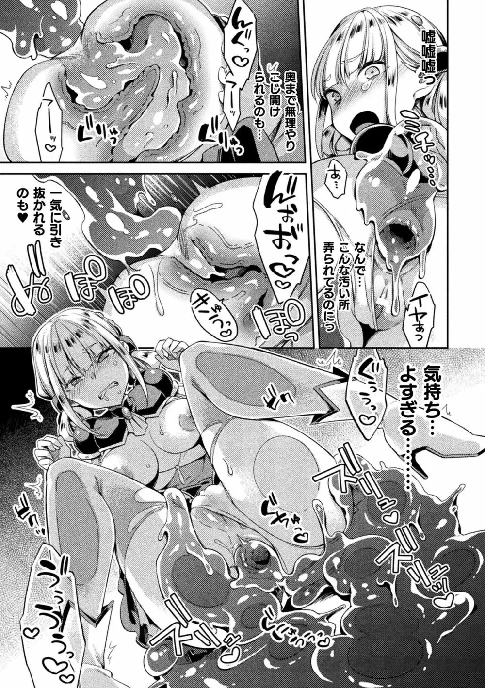 敗北オルガズム Page.31