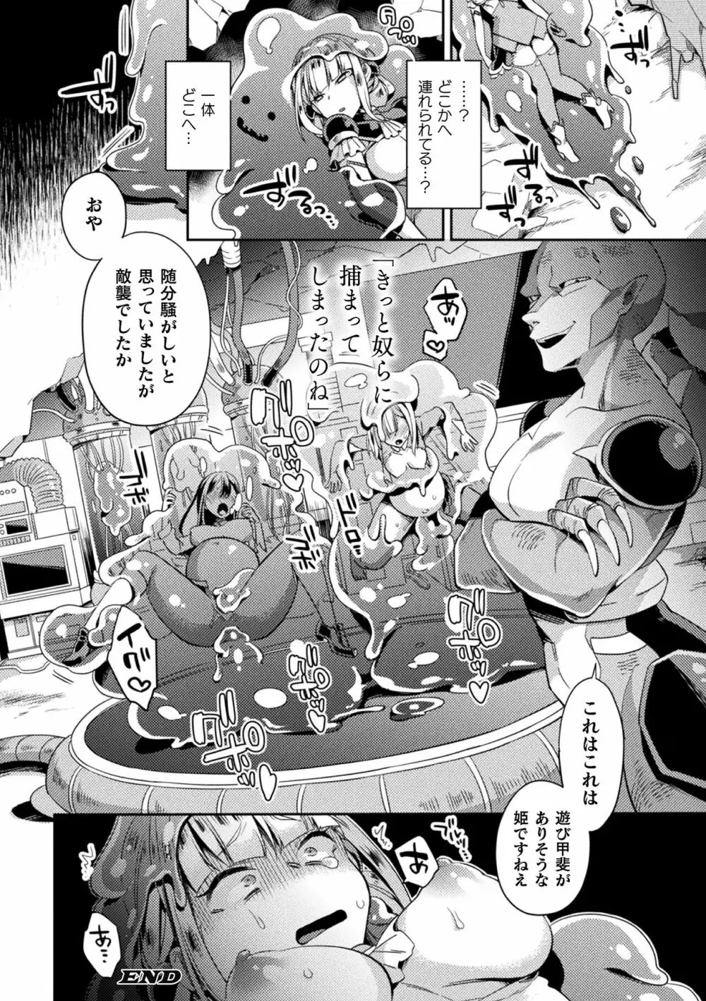 敗北オルガズム Page.44