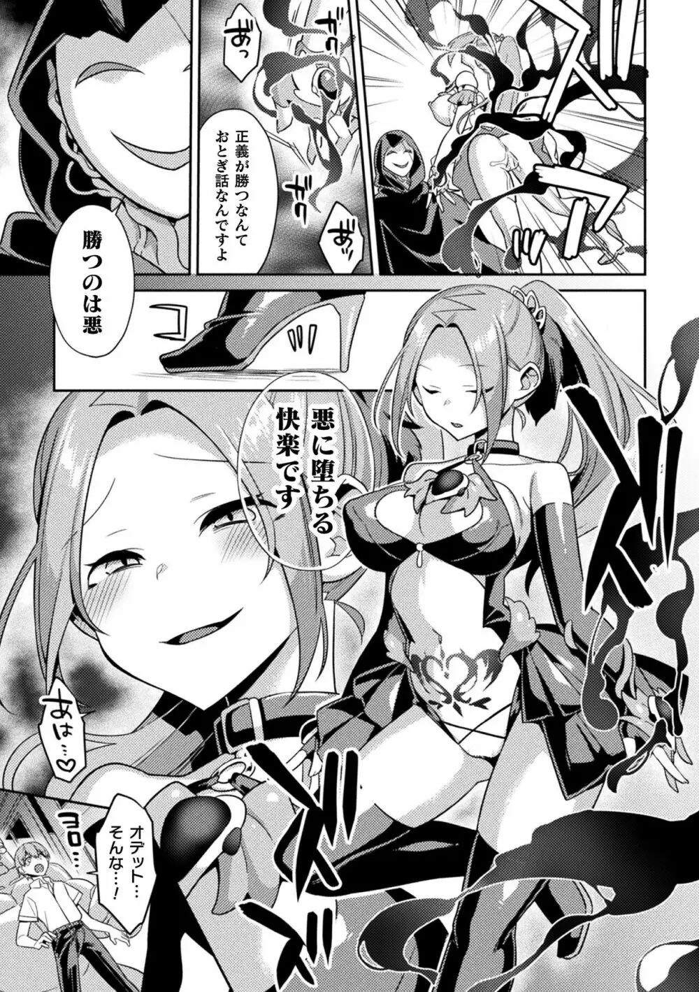 敗北オルガズム Page.59