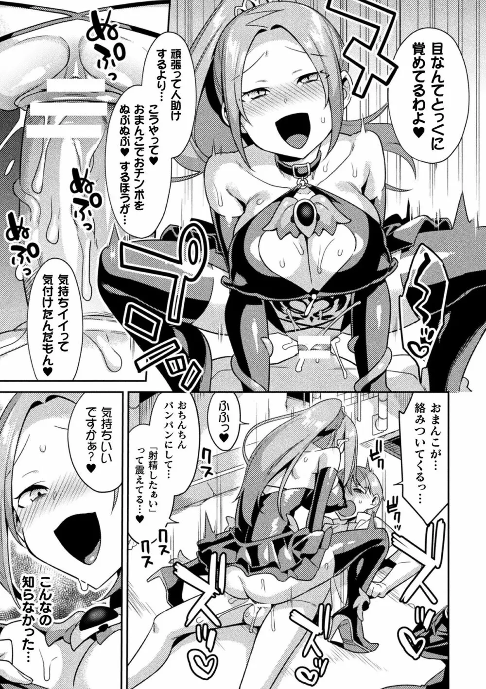 敗北オルガズム Page.61